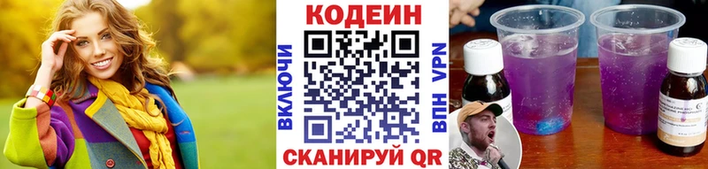 Кодеин напиток Lean (лин)  Тверь 